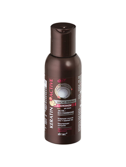 Витекс Keratin Active Масло репейное с кератином для волос смываемое 100мл