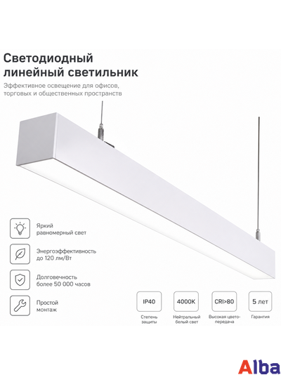 линейный светильник