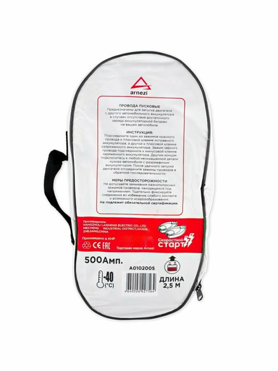 Провода прикуривания АКБ 500А 2,5 м в сумке (12В/24В, d=10 мм 213жил, -40С) ARNEZI A0102005