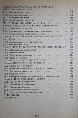 Протасов И.Д. Теория игр и исследование операций. М.: Гелиос АРВ. 2006г.