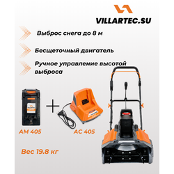 Аккумуляторный снегоуборщик VILLARTEC WA4051 SET: AM405+AC405