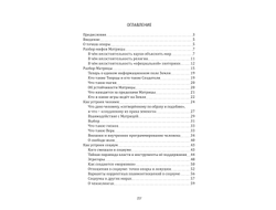 Вячеслав Ильин. Как играть в Со-Творчество с Творцом. Книга 2. Как на самом деле устроены мир, человек и социум. Взгляд изнутри и снаружи.
