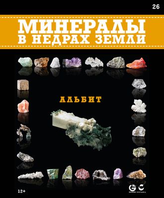 Минералы в недрах земли № 26. Альбит