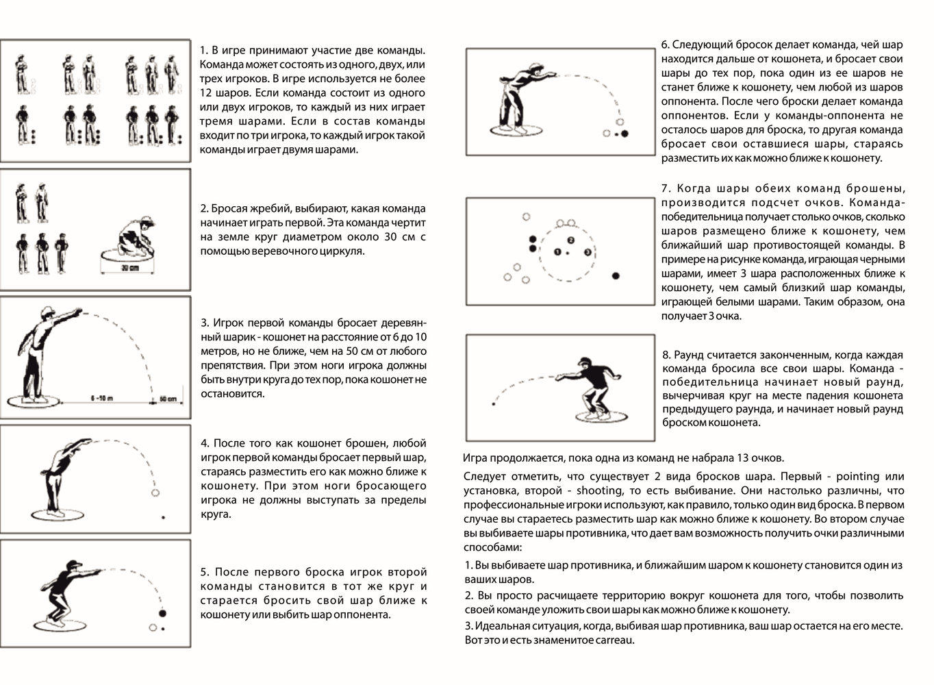 Боча игра правила с рисунками