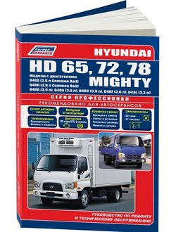 Книга Hyundai HD65, HD72, HD78, Mighty дизель 4247