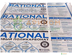 Сотовый поликарбонат "Ратионал Казанский" (0,47кг/м2)