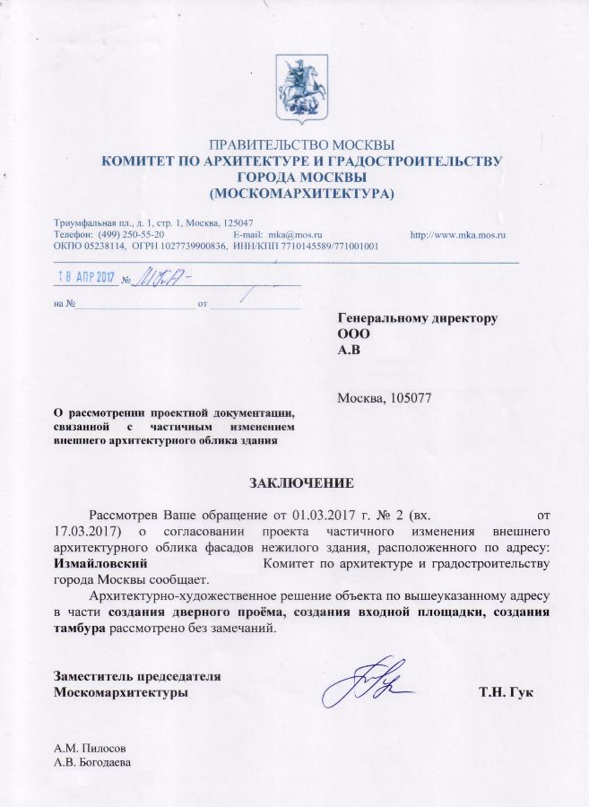 О согласовании проекта