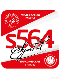 Господин Музыкант S564