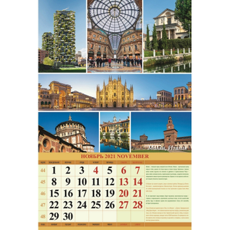 Календарь Атберг98 на 2021 год 320x480 мм (Прогулки по европе)