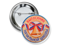 Значок Выпускной №3