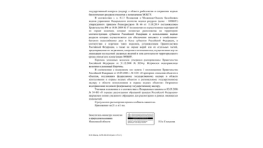 Министерство экологии и природопользования МО (стр.2) об Общественном Центре по борьбе с браконьерством и замусориванием берегов.