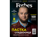 Журнал &quot;Forbes (Форбс)&quot; Україна (Украина) - квітень 2021 (апрель 2021)