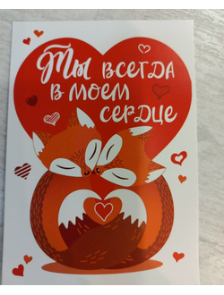 7,5*10 см Открытка-записка