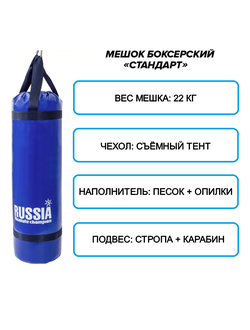 Мешок боксерский Стандарт 22 кг