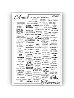 Слайдеры с надписями для ногтей TS-068