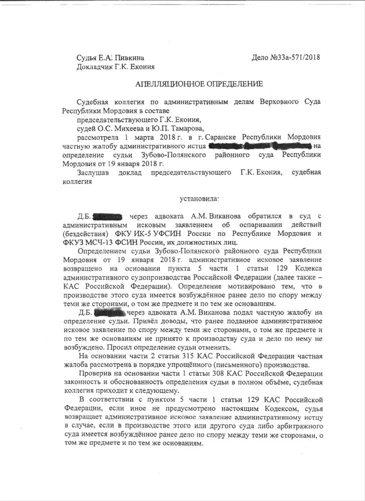 Иск по кас образец. Жалоба на определение суда. Частная жалоба в административном судопроизводстве. Частная жалоба КАС. Частная жалоба образец.