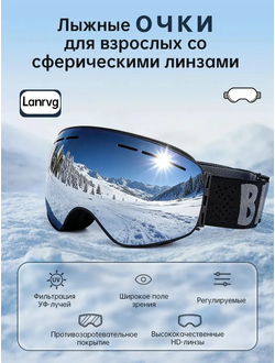 Маска Горнолыжная