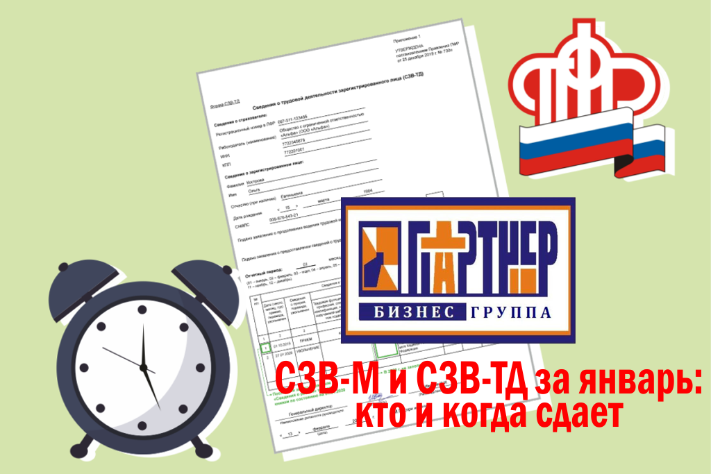 Не позднее 10 числа месяца следующего за отчетным. До 05 числа месяца следующего за отчетным. Следующего за отчетным. Следующего за расчетным. 15 числа месяца следующего за.