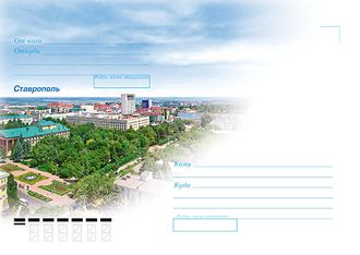 ХНМК. С5. Ставрополь