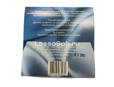 Салфетка  микрофибра для полировки серебра, 18х18 см