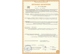 Сертификаты MAXSEM