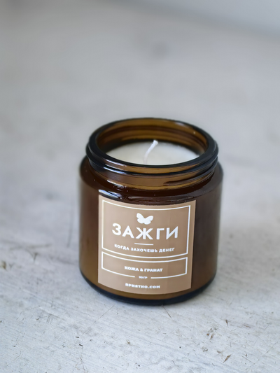 Аромасвеча "Кожа & Гранат" | Когда захочешь денег