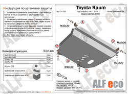 Toyota Raum (Z10) 1997-2003 V-1,5 2WD Защита картера и КПП (Сталь 2мм) ALF24103ST
