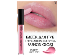 Fashion Gloss  Блеск для губ с зеркальным Эффектом в ассортименте Relouis Релуи