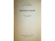 Форд Л. Р., Фалкерсон Д. Р. Потоки в сетях. Пер.с англ. М.: Мир. 1966г.