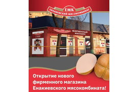 ЕМК СЕТЬ МАГАЗИНОВ ПРОДУКТОВ