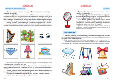 Т.Н. Ланина. Тетрадь по звуковой культуре речи. Гласный звук «А».