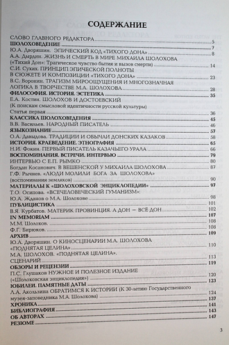 Мир Шолохова. Научно-просветительский общенациональный журнал № 1, 2014. ст. Вешенская. 2014.