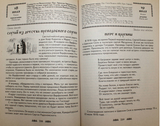 Егорушка. Детский православный календарь 2011г. СПб.: Глаголь добро. 2010.