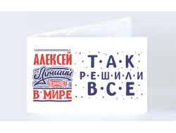 Обложка на зачетную книжку #9 Алексей