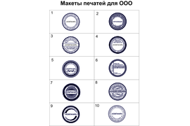 Печать ООО
