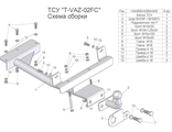 ТСУ LeaderPlus для Lada Kalina хетчбек (1999-2018), T-VAZ-02FC