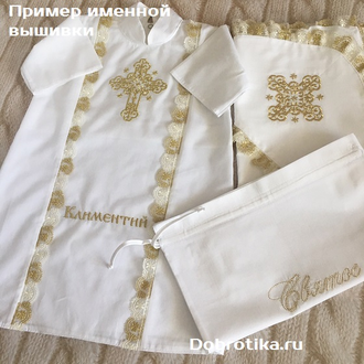 Набор модель "Георгий" (цвет кружева и вышивки - золото), комплектация на выбор, можно вышить любое имя, цена от
