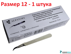 Скальпель канцелярский, макетный нож, не стерильный №12, Хуаюин Медикал Инструментс Ко., Лтд, Китай (остроконечный, углеродистая сталь, 10 шт.в уп.