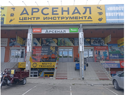 Арсенал | Объездное шоссе 24 а
