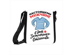 Сумка на 23 февраля №31