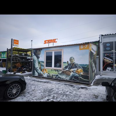сервисный центр STIHL |  Горный Щит ул.Горнощитская 42