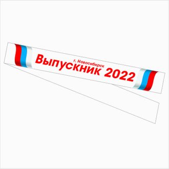 Лента выпускника 2024