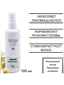 Гидролат для роста волос Волгаладь натуральный косметический Биокомплекс №34 100 мл