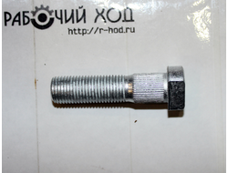 Шпилька ступицы ДВ 1792, ЕВ 687 6187 03.00.04 управляемого моста