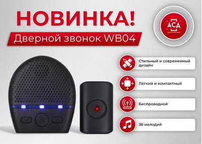 Дверной звонок WB04
