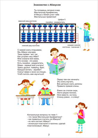 Ментальная Арифметика.Тетрадь в стихах для детей от 4 до 6 лет. Формат А5