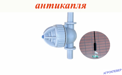 Миникран антикапля серый разъем х разъем  6мм