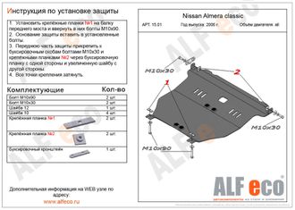 Nissan Almera classic 2006-2013 V-all Защита картера и КПП (Сталь 2мм) ALF1501ST