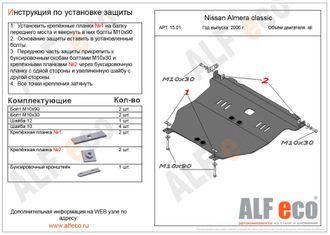 Nissan Wingroad (Y11) 1999-2005 V-1,5 2WDЗащита картера и КПП (Сталь 2мм) ALF1501ST