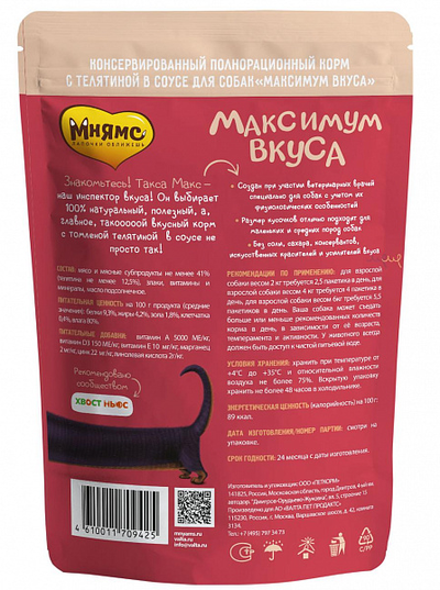 Мнямс влажный корм (пауч) для собак Томлёная телятина в соусе 85 г